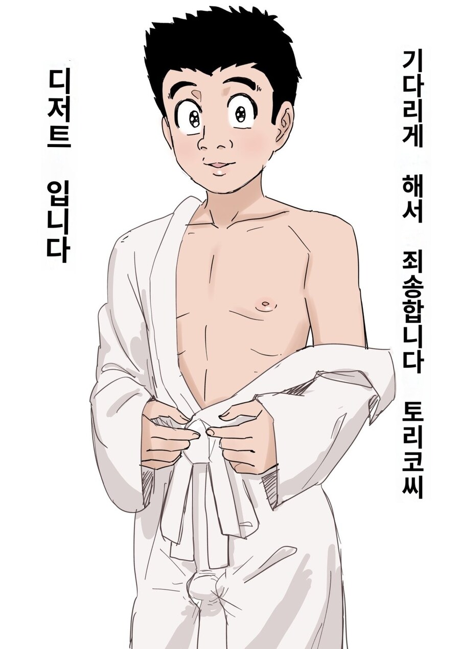 토리코)토리코를 위해 최고의 디저트 준비한 코마츠_2.jpg