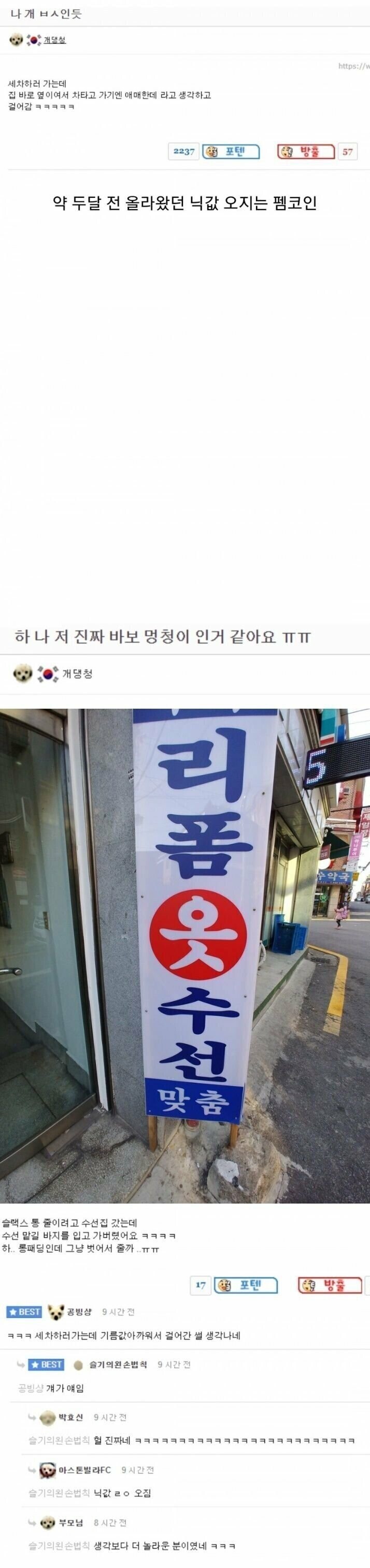 닉값 해버린 인간.jpg