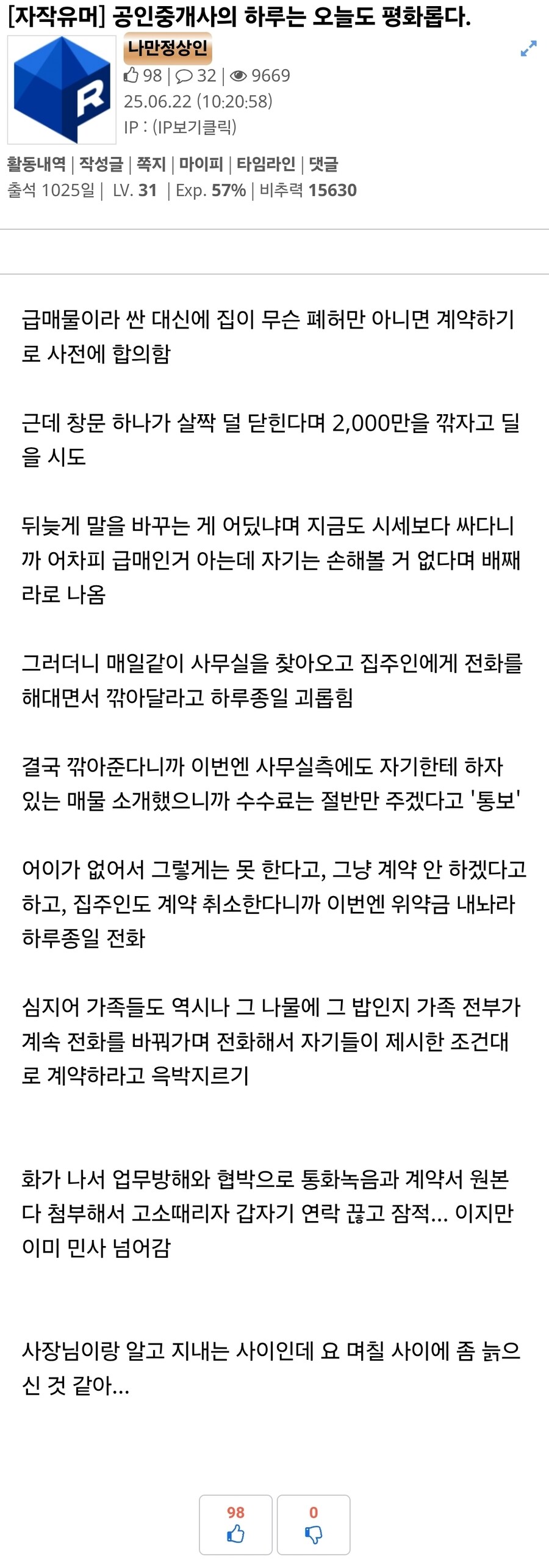 공인중개사의 하루는 오늘도 평화롭다. 2편