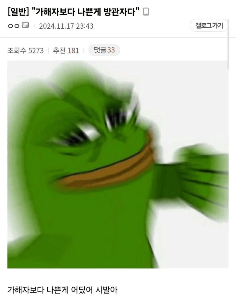 가해자보다 나쁜 방관자.jpg_1.png