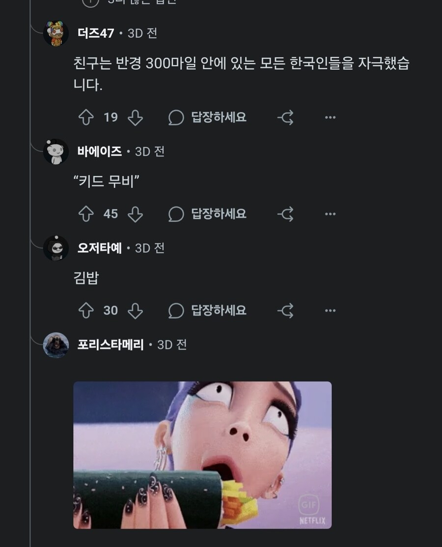 (레딧)케데헌에서 "초밥"먹는 장면은 [어린이]들에게 유해하다_5.jpg