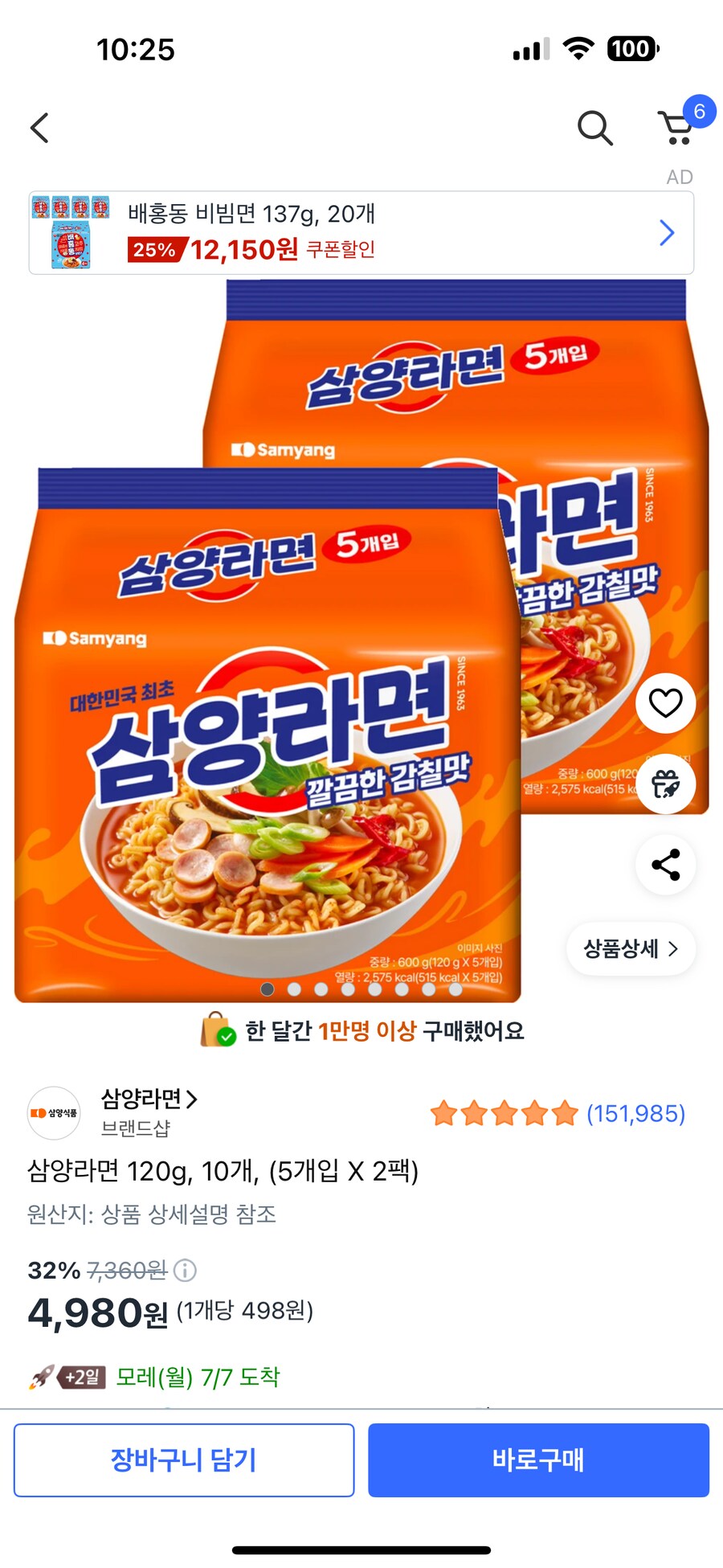 [쿠팡] 삼양라면 10개 4980원 와우무배_1.png