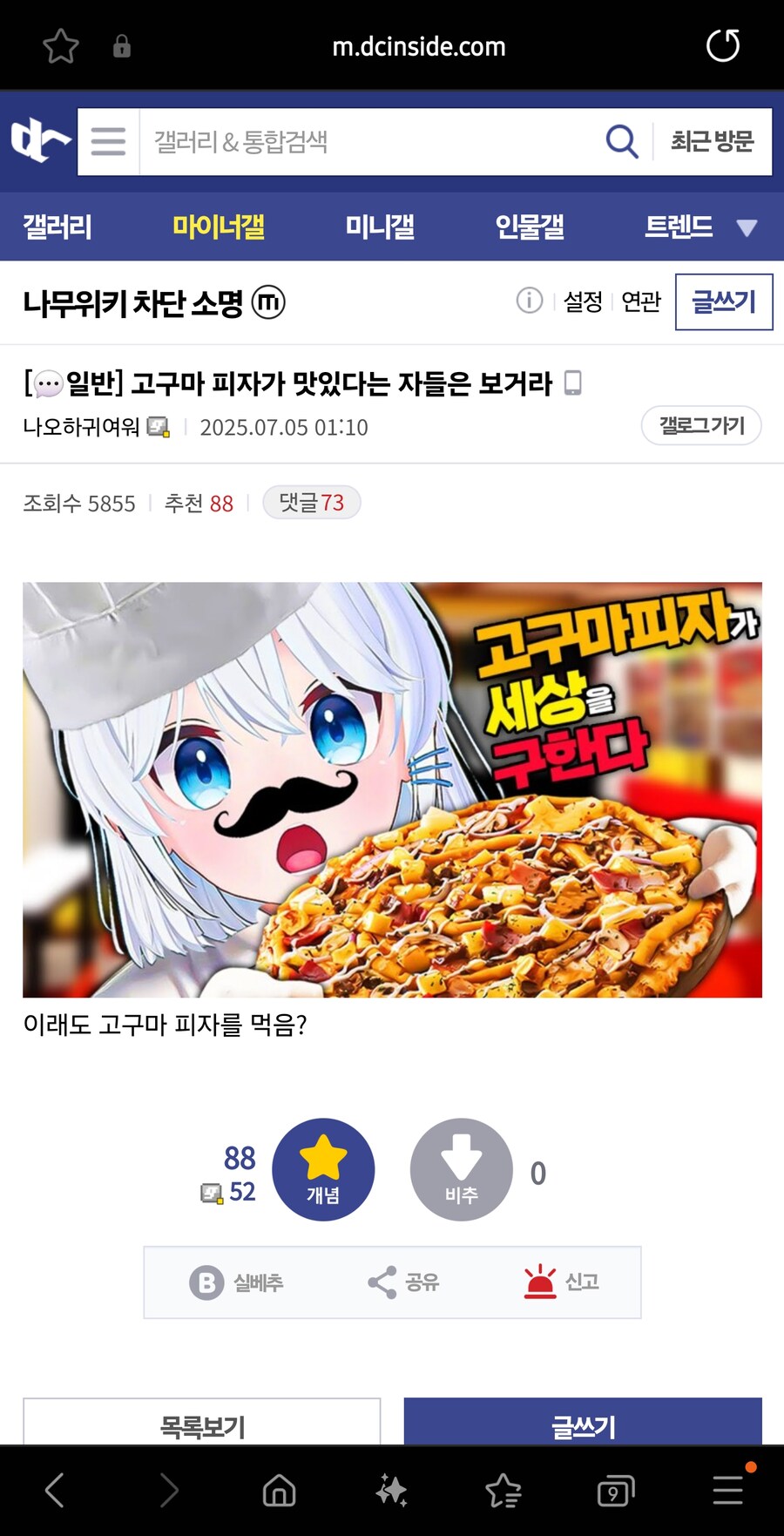 ㅇㅅㄷ) 고구마 피자가 맛있다는 자들은 보거라 _1.jpg