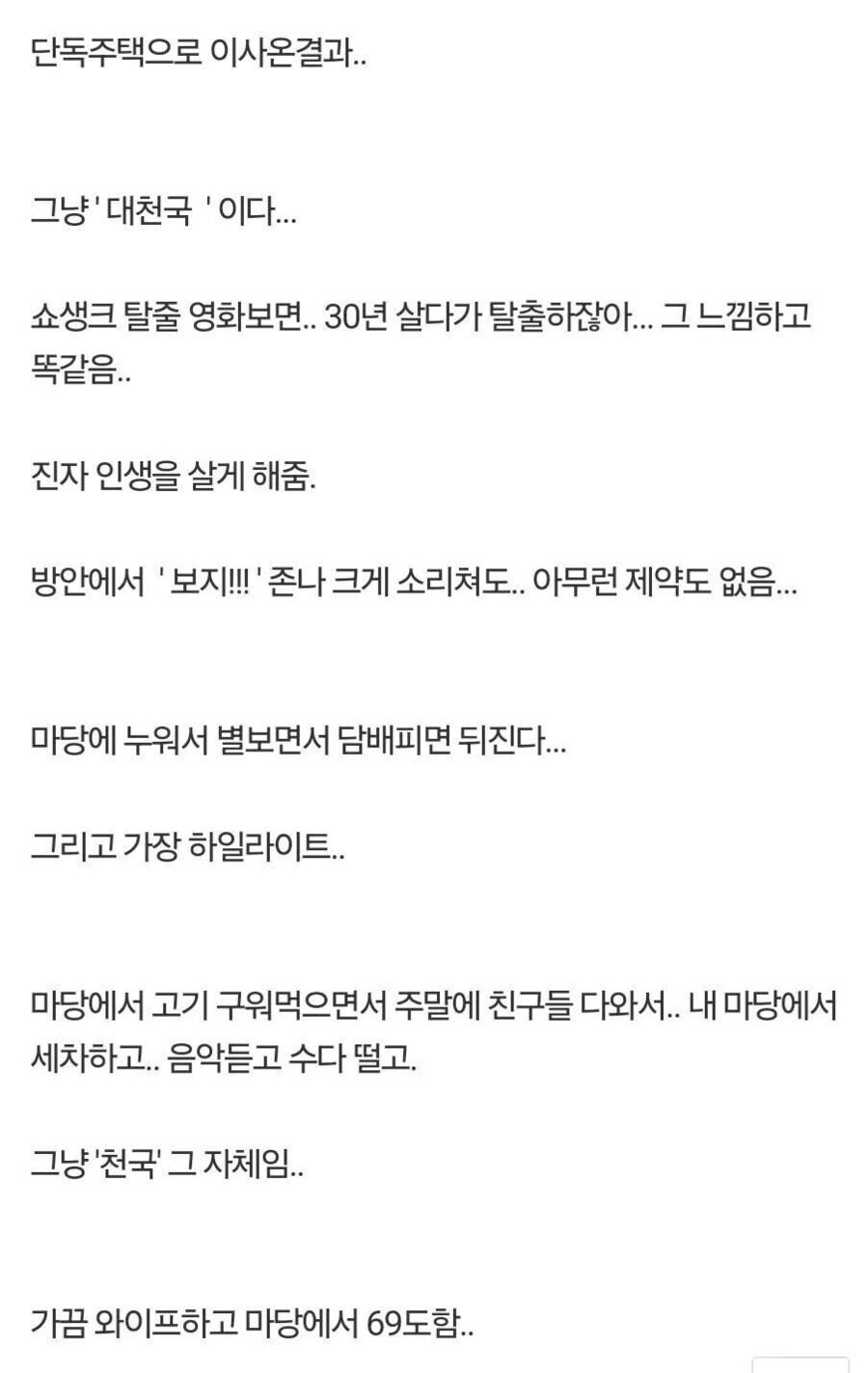 단독주택의 가장 큰 장점.jpg_1.jpg