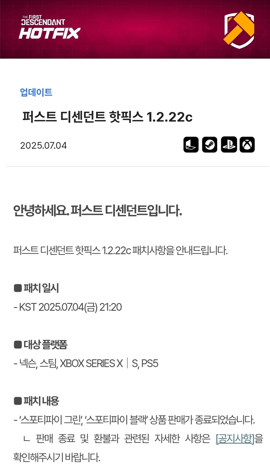 퍼스트 디센던트 핫픽스 1.2.22c_1.jpg