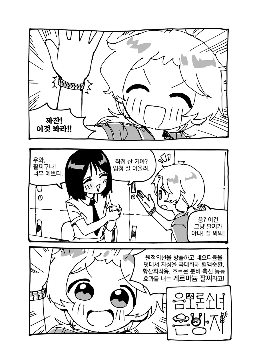 북극곰) 음모론과 미신을 맹신하는 친구 만와.manhwa_1.webp