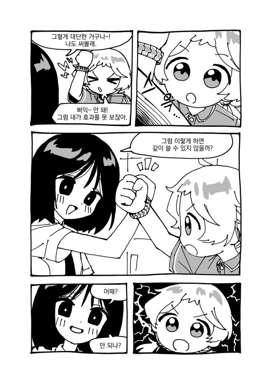 북극곰) 음모론과 미신을 맹신하는 친구 만와.manhwa_2.webp