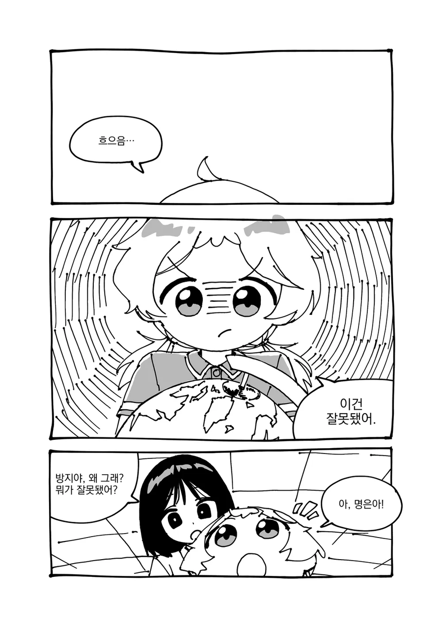 북극곰) 음모론과 미신을 맹신하는 친구 만와.manhwa_7.webp