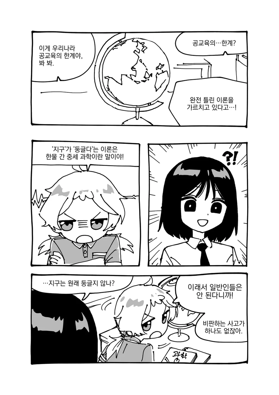 북극곰) 음모론과 미신을 맹신하는 친구 만와.manhwa_8.webp