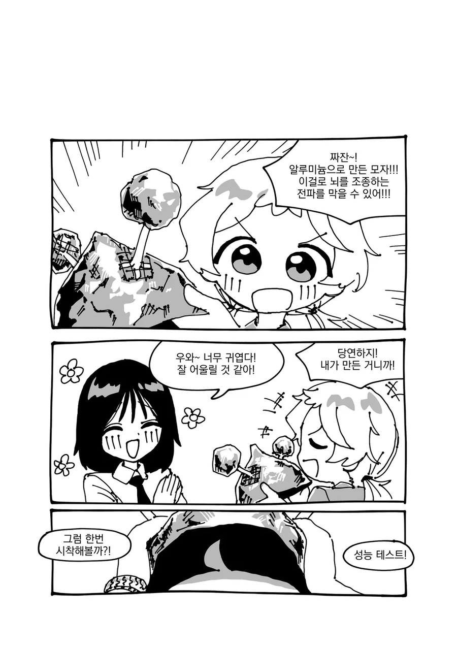 북극곰) 음모론과 미신을 맹신하는 친구 만와.manhwa_13.webp