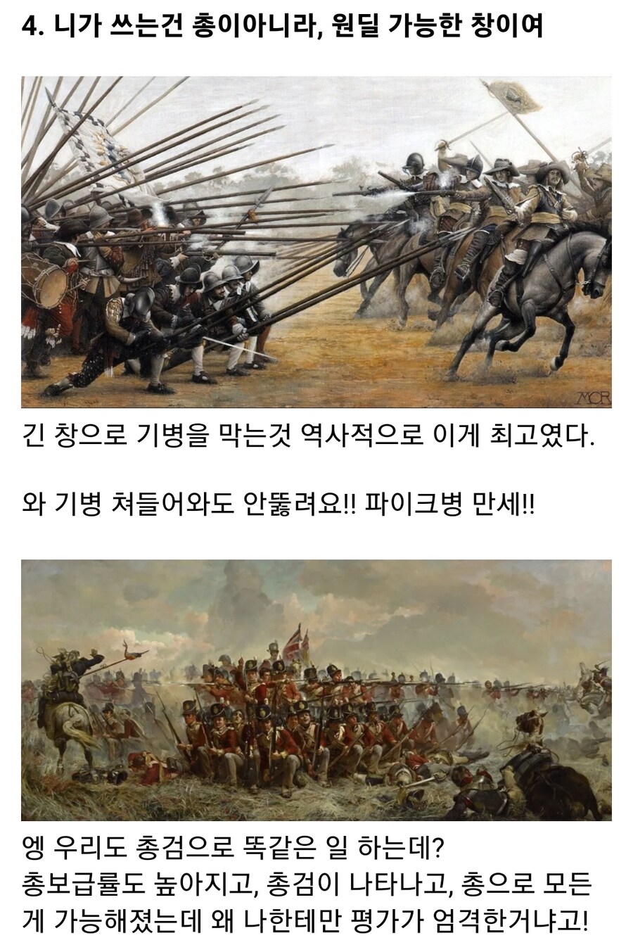 전열보병이 합리적인 전술인 이유_5.jpg