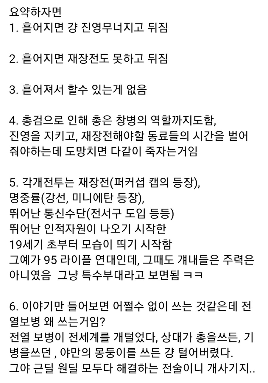 전열보병이 합리적인 전술인 이유_6.jpg