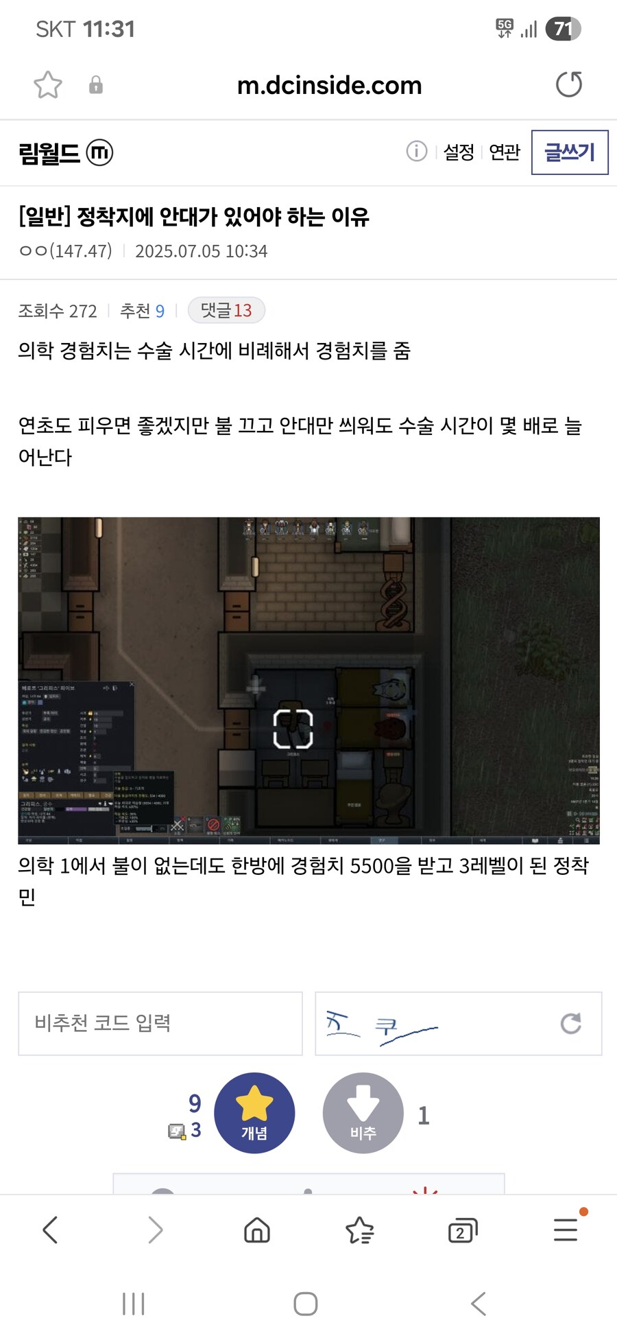 (림월드)안대가 없으면 안대는 이유.jpg_1.jpg