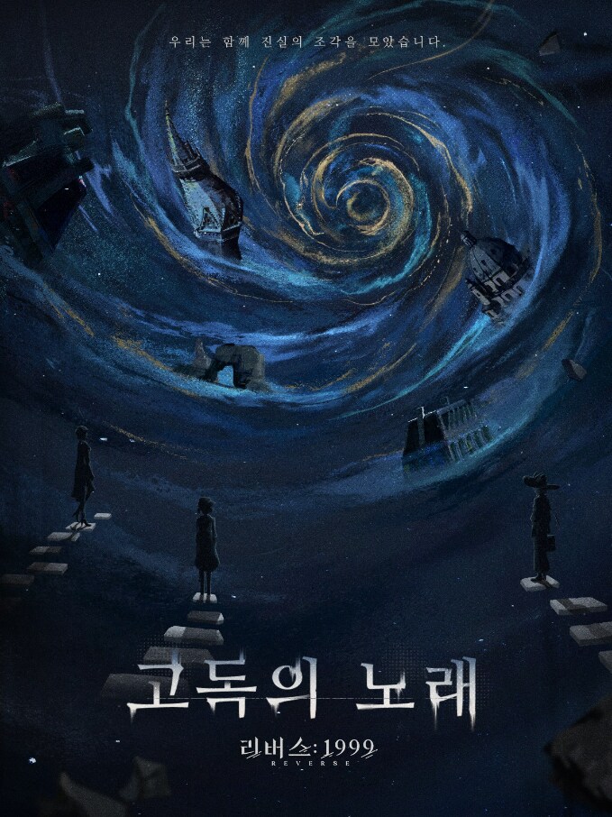 리버스1999] 이 게임에서 최고의 스토리를 보여준 버전_1.png