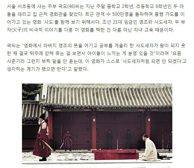 영화 사도를 보고 많은걸 깨우친 학부모.jpg_1.jpg