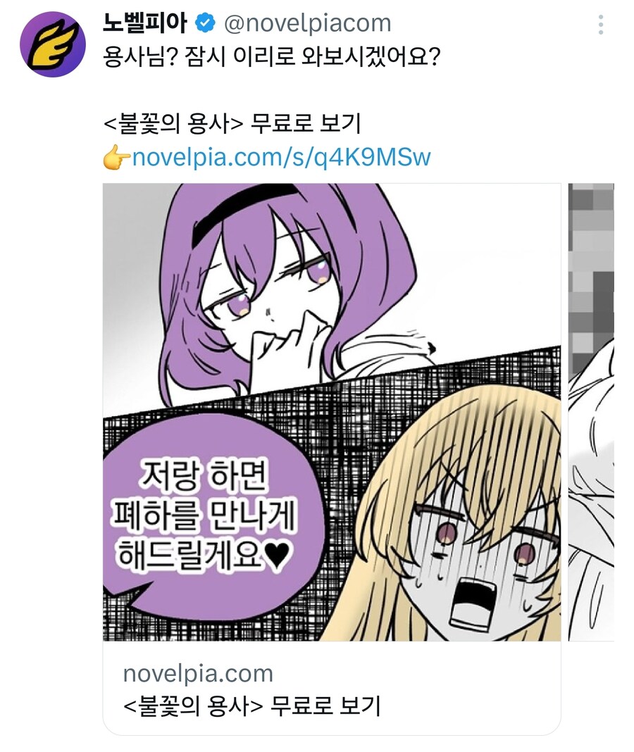 노벨피아 광기를 담당하는 만화.jpg_1.jpg