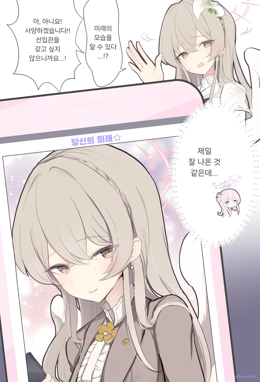 블루아카)미래 예측 어플을 가지고 노는 티파티_3.webp