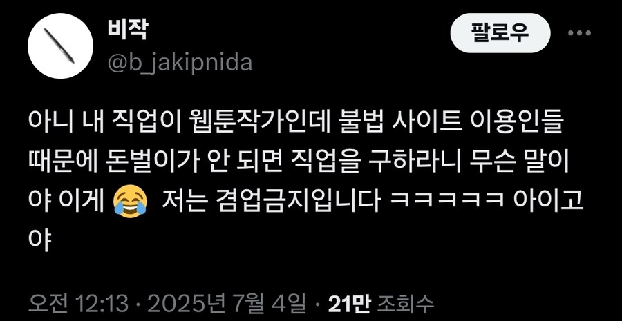 ?: 불법사이트 때문에 돈벌이가 안 되면 알바하면 되잖아_1.jpg
