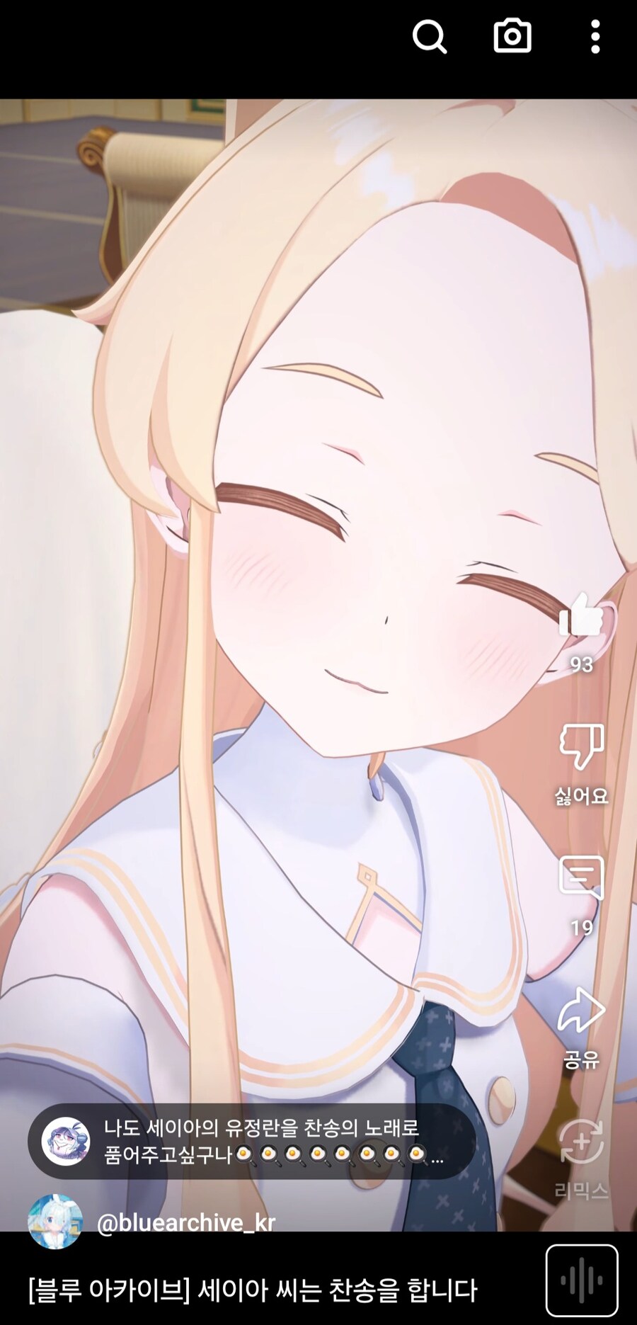 블루아카)세이아 귀엽다~ 하고 캡쳐하려 한것 뿐인데_1.jpg