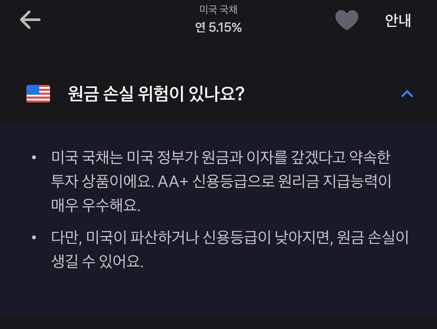 미국 국채 살 때 주의사항 개무섭네ㅋㅋㅋㅋㅋ_1.jpg