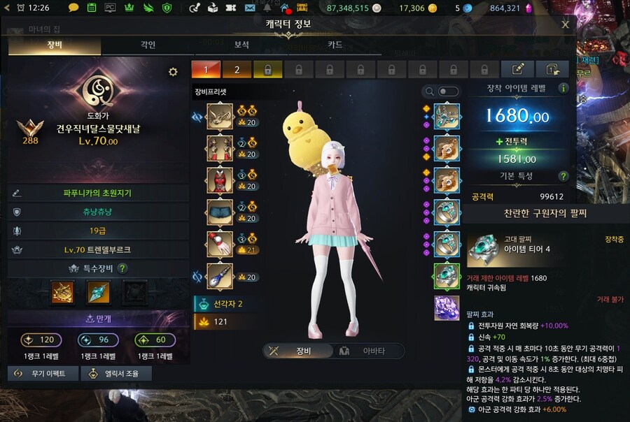 로아)어우 이제 80캐릭 전부 고대악세 맞췄당_2.jpg