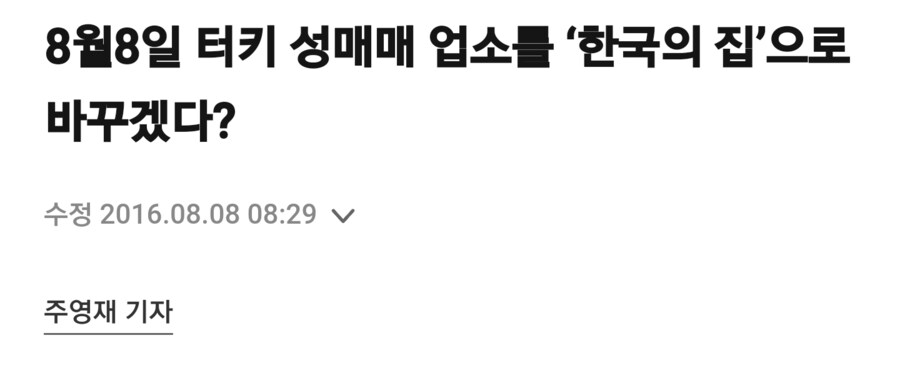 일본과 한국에서 터키탕이라는 이름이 사라진 이유_3.png