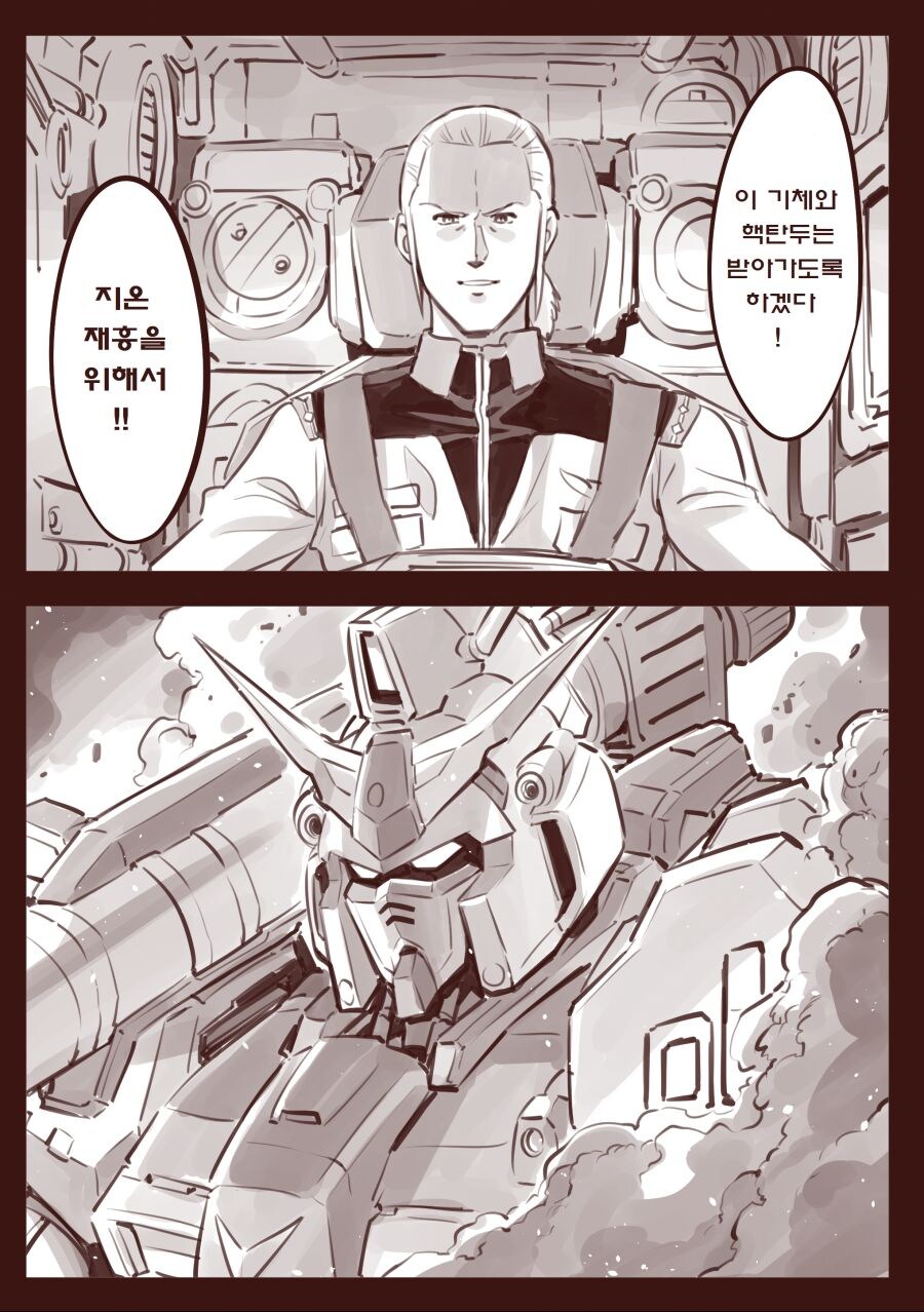 건담) 개짱센 바주카를 훔친 가토_1.jpg