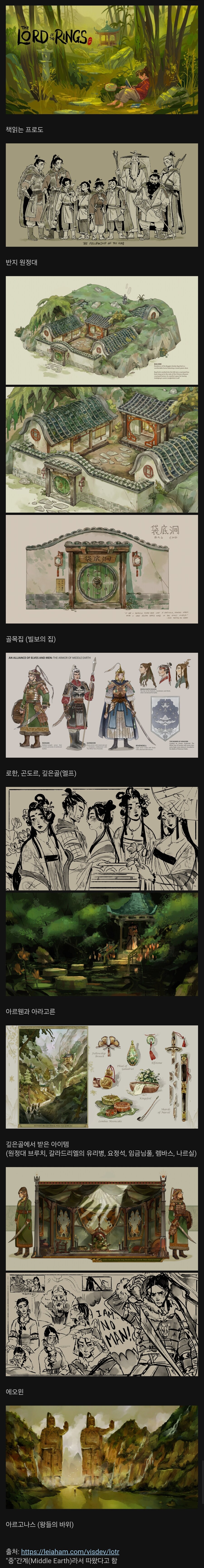 동양의 무협물로 상상한 반지의 제왕.jpg_1.jpg