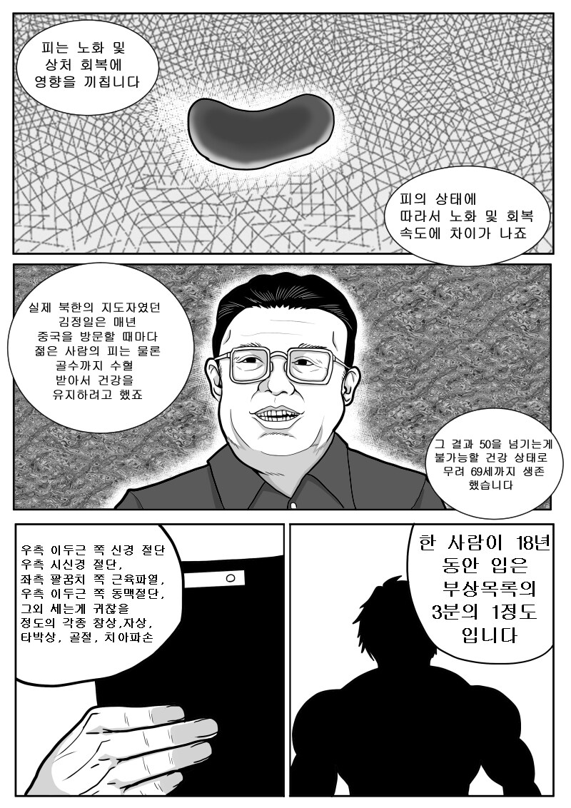 최애의 바키 3화