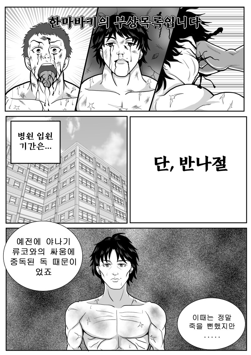최애의 바키 3화_2.jpg