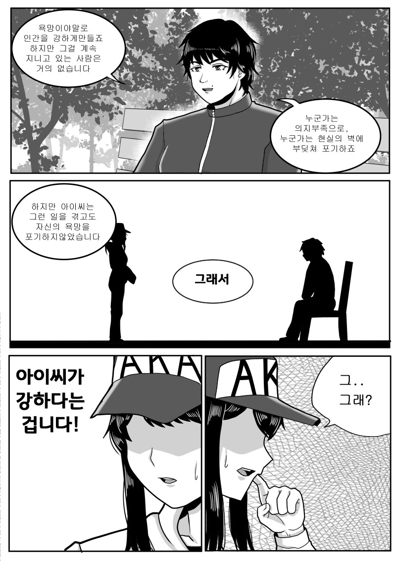 최애의 바키 3화_17.jpg