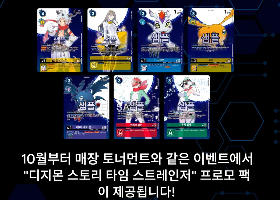 디지몬] 탐스 프로모션 카드_1.png