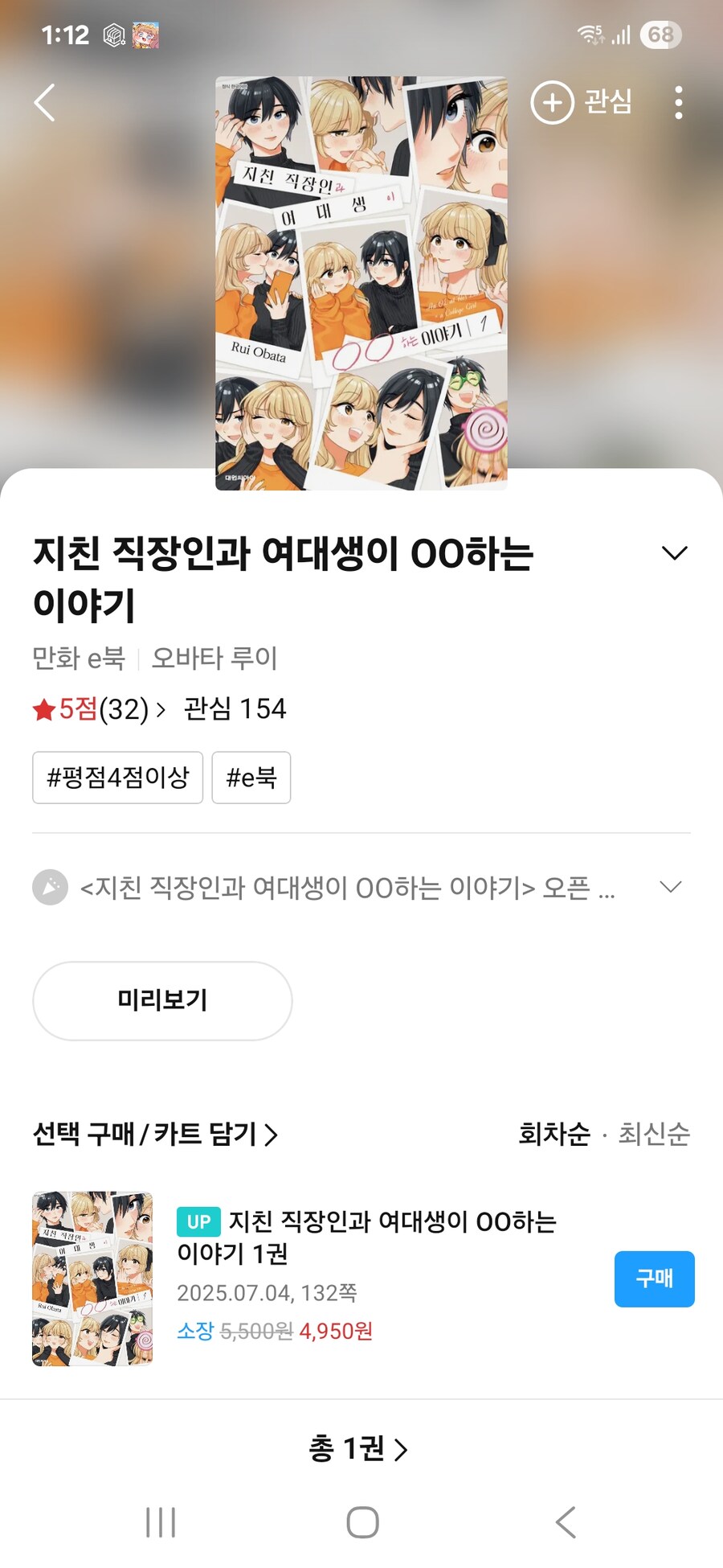 리디 알람 오는거 다보는데 이거 잼남?_1.jpg