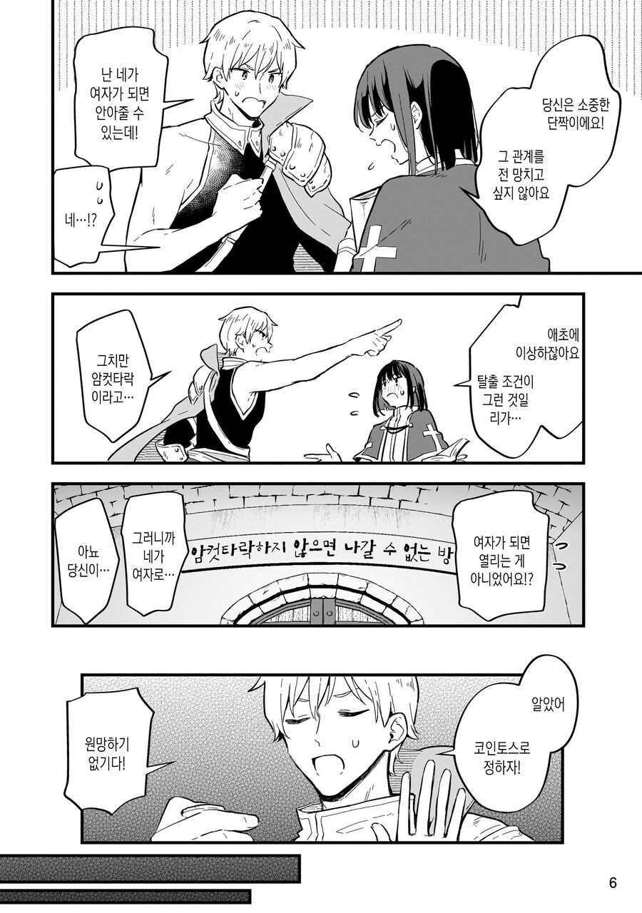 TS)암컷X락 하지 않으면 나갈수 없는방.MANGA_4.jpg