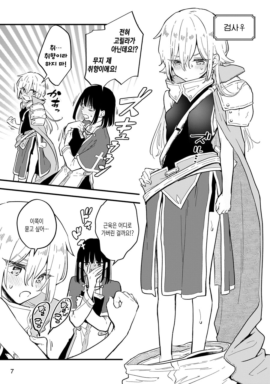 TS)암컷X락 하지 않으면 나갈수 없는방.MANGA_5.jpg