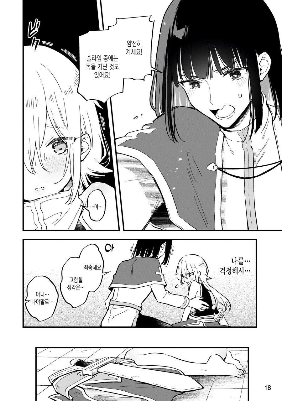 TS)암컷X락 하지 않으면 나갈수 없는방.MANGA_15.jpg