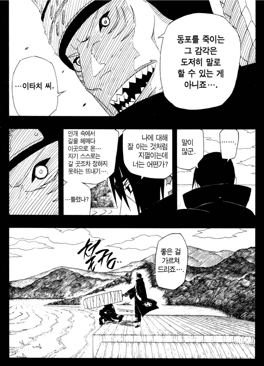 나루토) 다시보면 웃긴 기싸움 장면_2.jpg