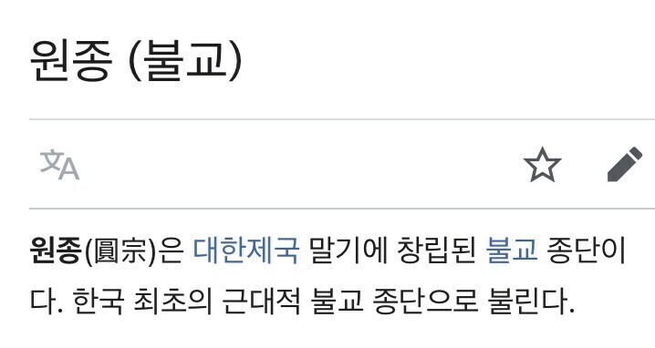 일본 빨아주며 친일했던 한국 불교 종파의 최후