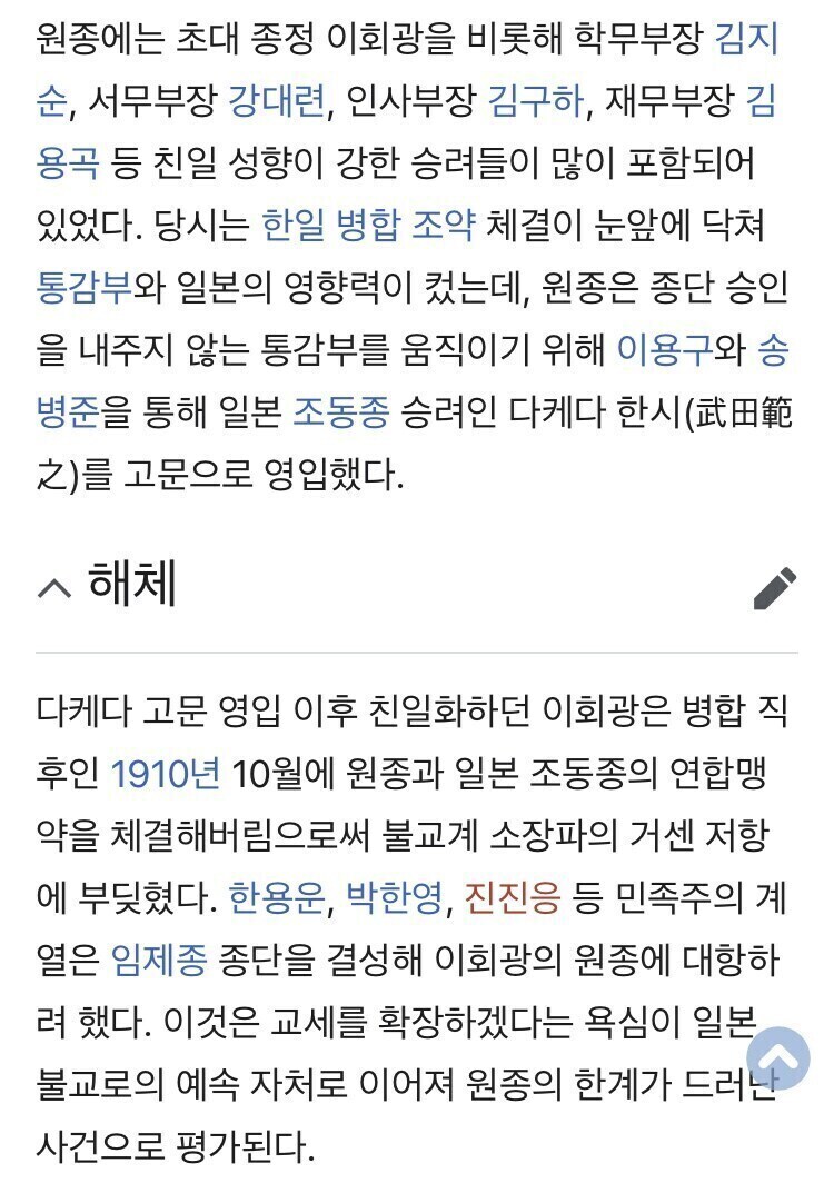 일본 빨아주며 친일했던 한국 불교 종파의 최후_2.jpg