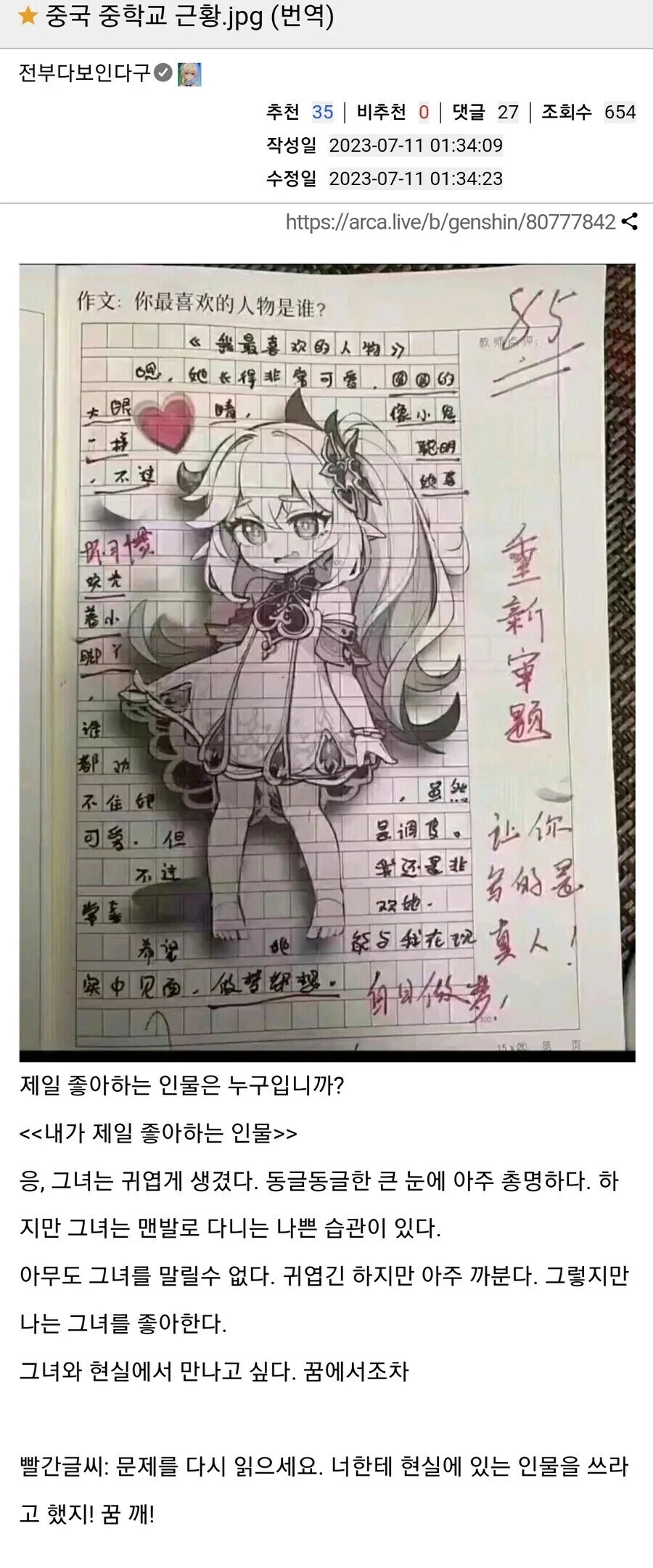 중국 중학교 문제 답변 수준_1.jpg
