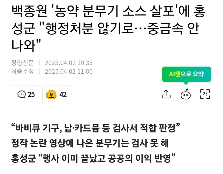 백종원 농약통 사태로 지금 좃되는 지역_1.jpg