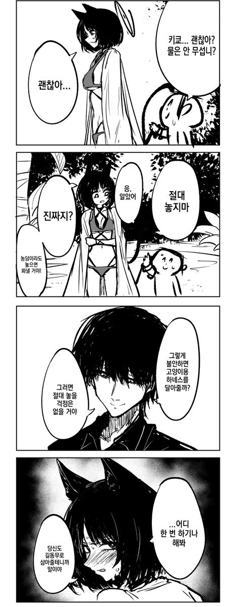 블루아카)개연성 센세와 수키쿄 최신화.comic_2.jpg