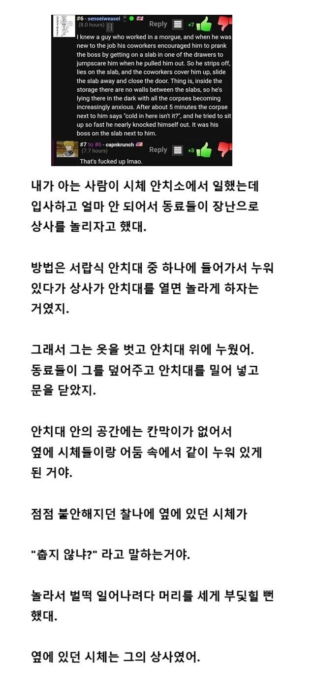 시체 안치소에서 상사 놀리는 방법_1.jpg