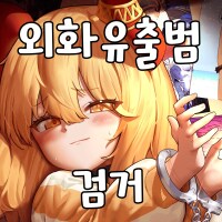 미장) 장시작 3분전이다! 개목줄과 개밥을 대령하라!_1.png