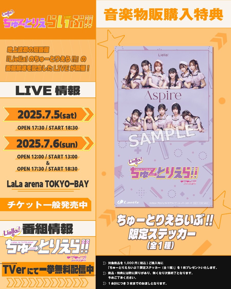 「러브라이브! 슈퍼스타!! Liella!의 튜토리에라이브!!」 티켓&굿즈 정보_5.jpg