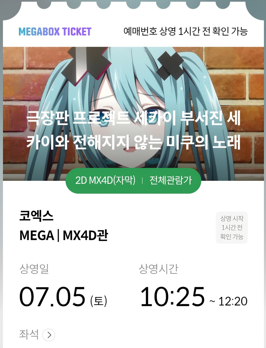 프로세카)개봉하는 동안 재미있게 봤다_1.jpg