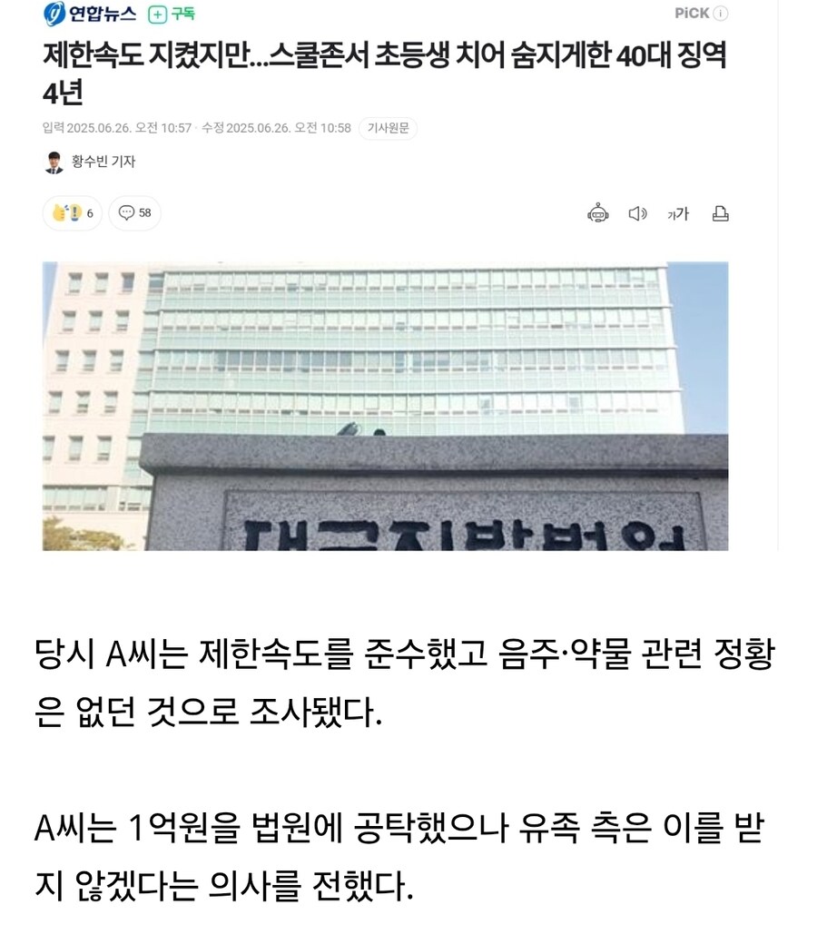 한문철)혐) 제한속도 지켰지만 스쿨존 사망 사고 징역 4년 cctv공개