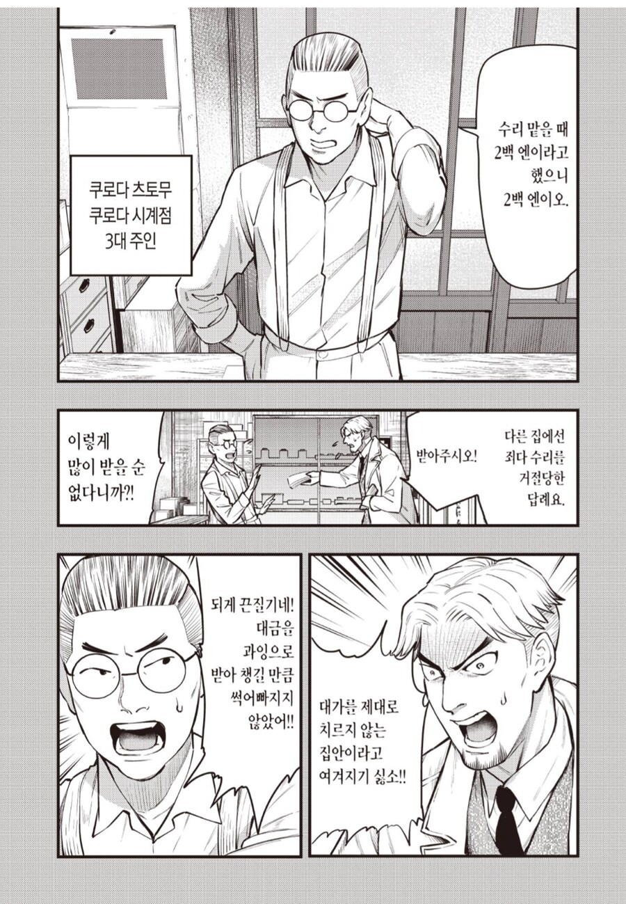 돈을 더 주겠다는 의뢰인과 돈을 더 받을 수 없다는 장인_2.png