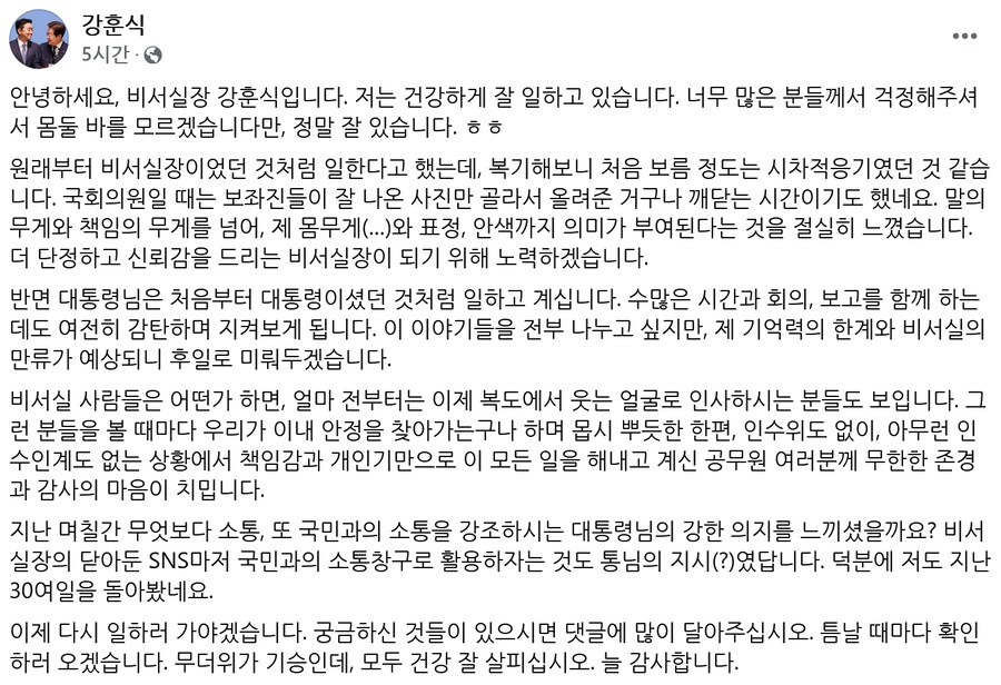 강훈식 "李대통령, 처음부터 대통령이었던 것처럼 일하고 있어"_1.png