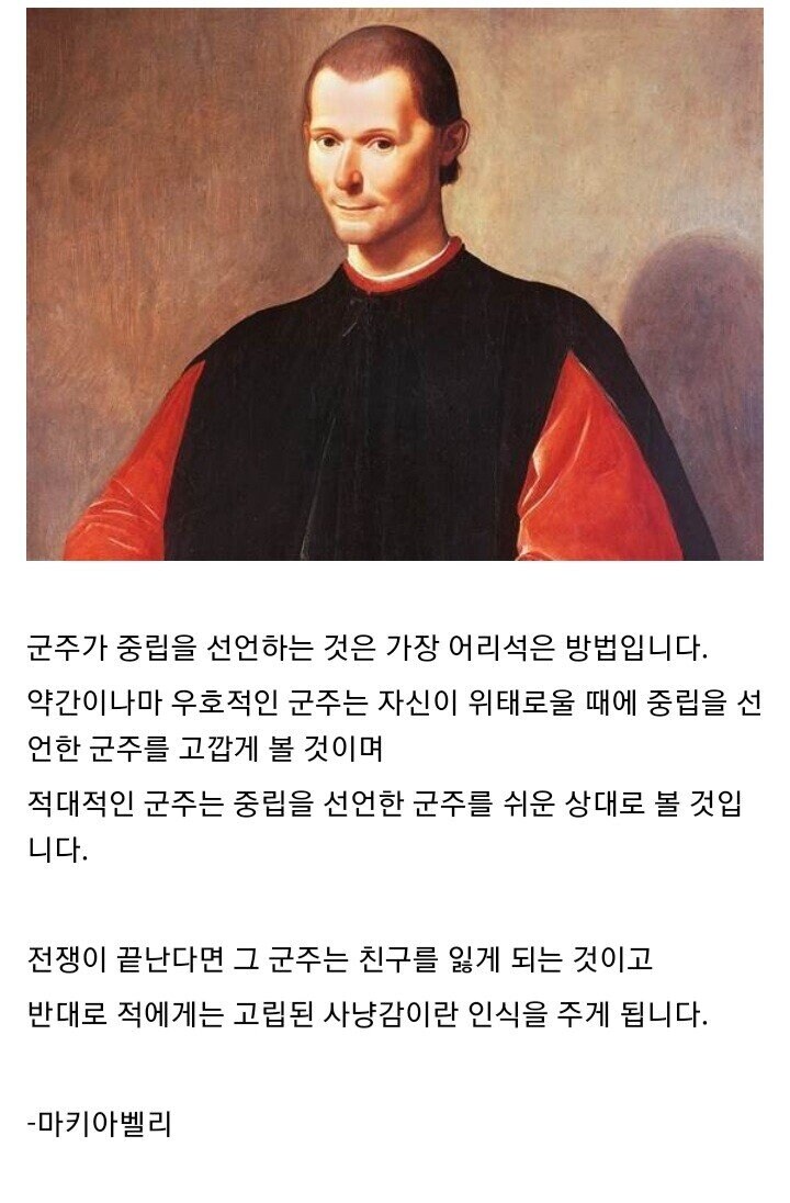 군주론에서 중립이란?_1.jpg